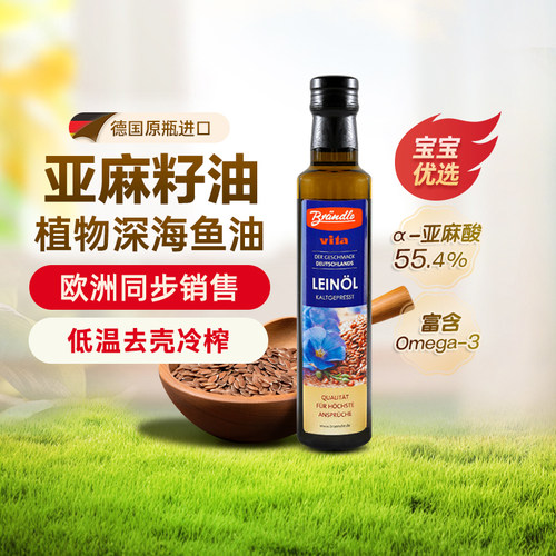 德国原装进口冷榨一级亚麻籽油