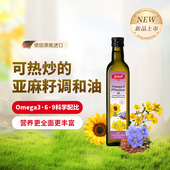 布兰德勒进口食用油亚麻籽油调和油热炒亚麻籽油葵花籽菜籽调和油