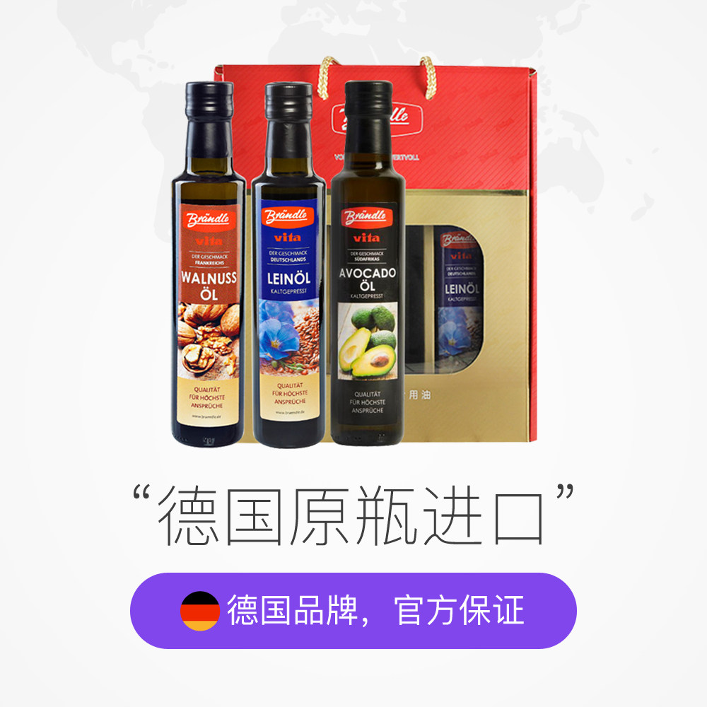 布兰德勒德国原装进口核桃油亚麻籽油牛油果油礼盒250ml*3瓶组合,粮油调味/速食/干货/烘焙,牛油果油,淘宝优惠券,粉丝福利购,淘宝优惠卷