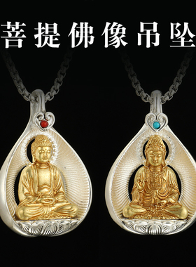 汉传观音菩萨阿弥陀佛太子佛像纯铜释迦牟尼泰银项链饰品吊坠平安