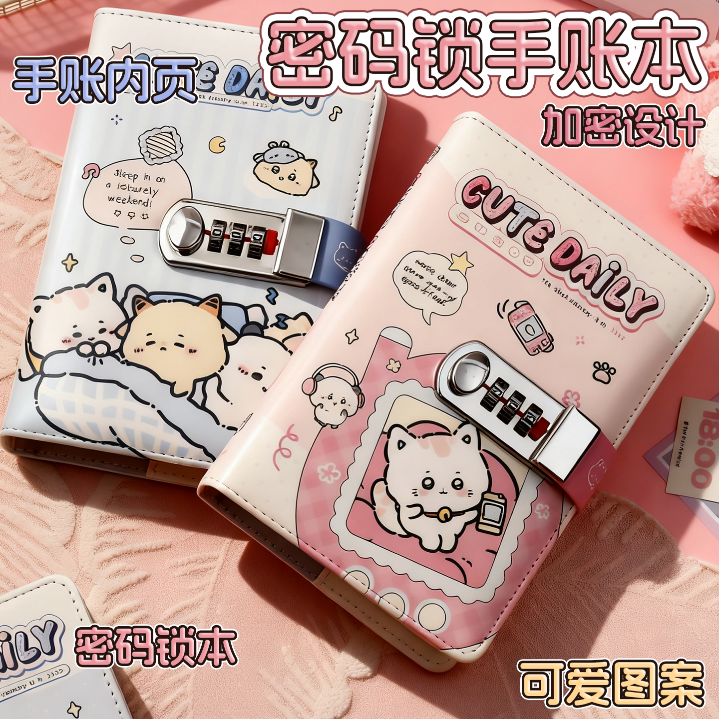 悠闲小宠猫咪密码锁手账本