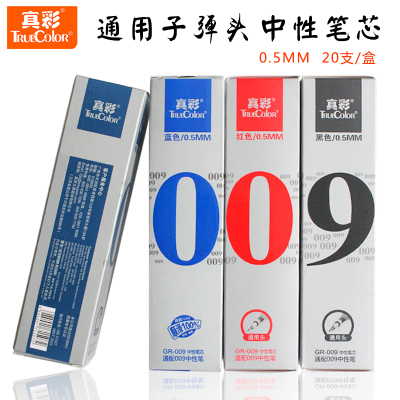 真彩文具学生中性笔芯子弹头