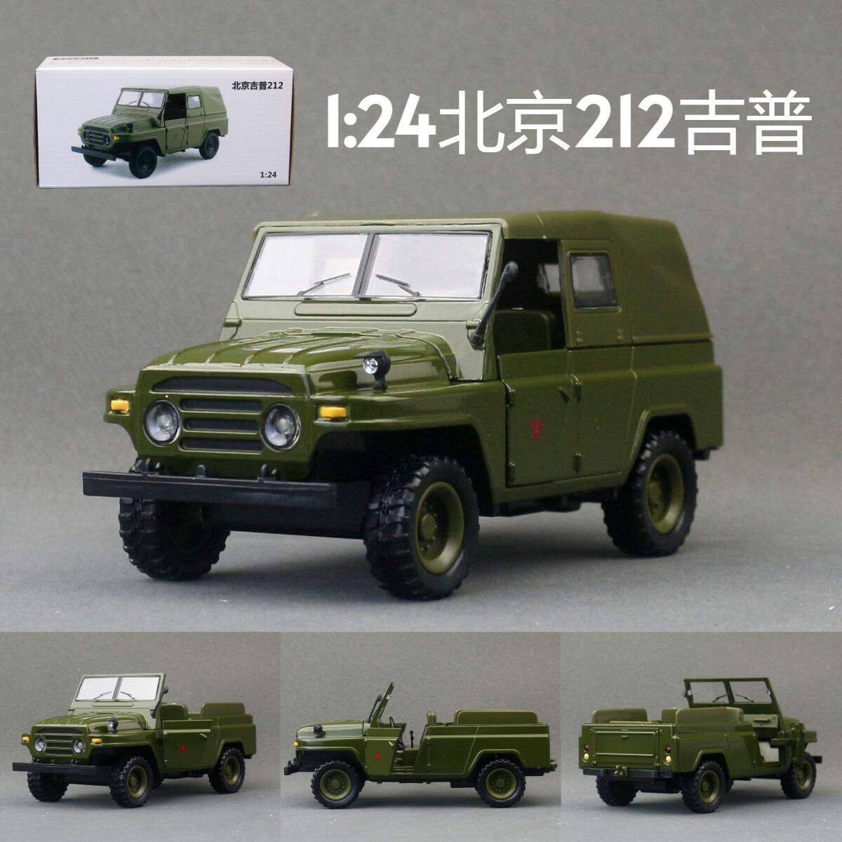 新款 升辉1:24北京212吉普车经典越野车合金汽车模型玩具声光