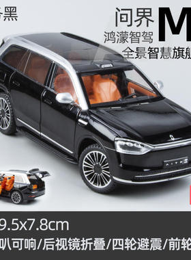 盒装1:24赛力斯问界M9车模仿真合金蓝色车子模型摆件儿童玩具车