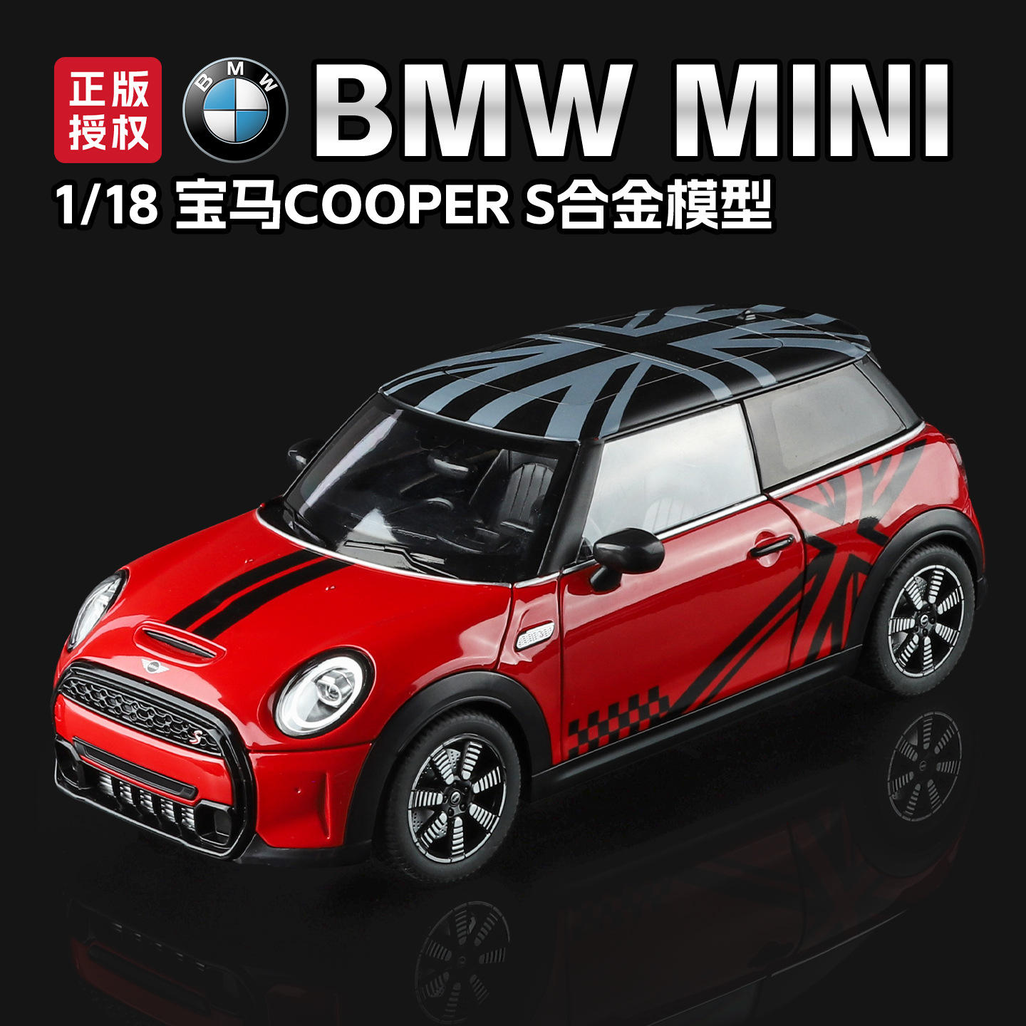 新款1:18MINI跑车模型合金仿真正版授权玩具男孩手办摆件礼物收藏