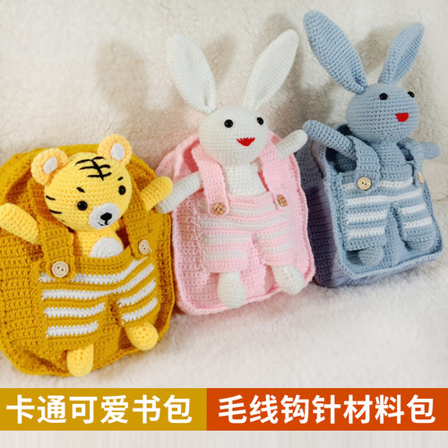 卡通钩针毛线卡通兔子幼儿园书包