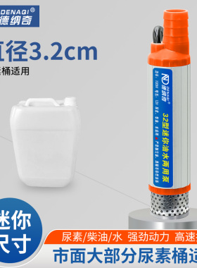 12V24v通用220V32型电泵电动抽水泵尿素泵柴油泵抽酒泵钢丝管油枪