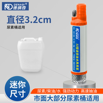 潜水泵抽柴油清水尿素