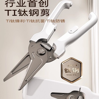 SOWE素味钛钢厨房剪刀鸡骨剪磁吸多功能力剪不锈钢家用食物剪刀