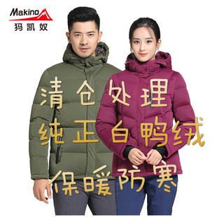 亏本处理Makino/犸凯奴户外羽绒服 90白鸭绒别再讲价请看详情