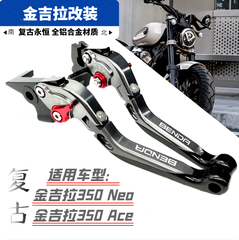 金吉拉350自动挡NeoAce改装牛角
