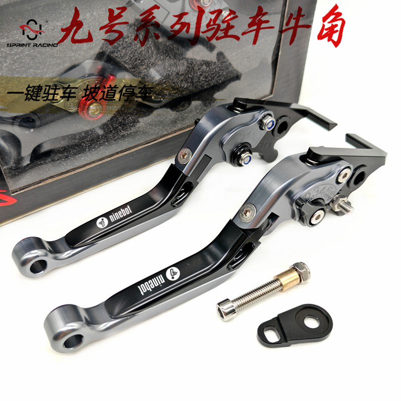 适用九号Fz/Mz MIX电动车改装件刹车手把拉杆驻车牛角猎户座配件,摩托车/装备/配件,启动杆/刹车拉杆,淘宝优惠券,粉丝福利购,淘宝优惠卷