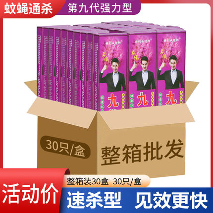 蚊蝇香饭店家用驱蚊杀蝇特效熏灭蝇香整箱室内户外蚊香棒儿童文香