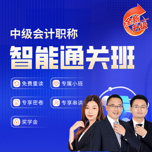 金程2026中级会计职称网课会计实务经济法财务管理课程题库讲义