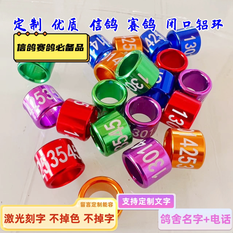 快速定做鸽子私环订做