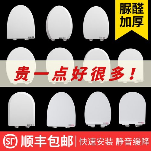 家用脲醛马桶盖u型v型通用加厚