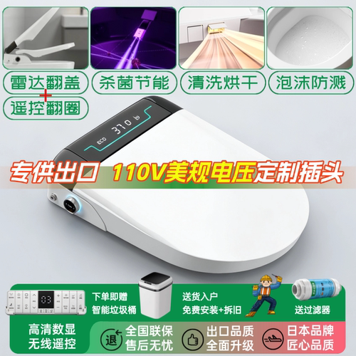 智能马桶盖板110V电压美规即热式