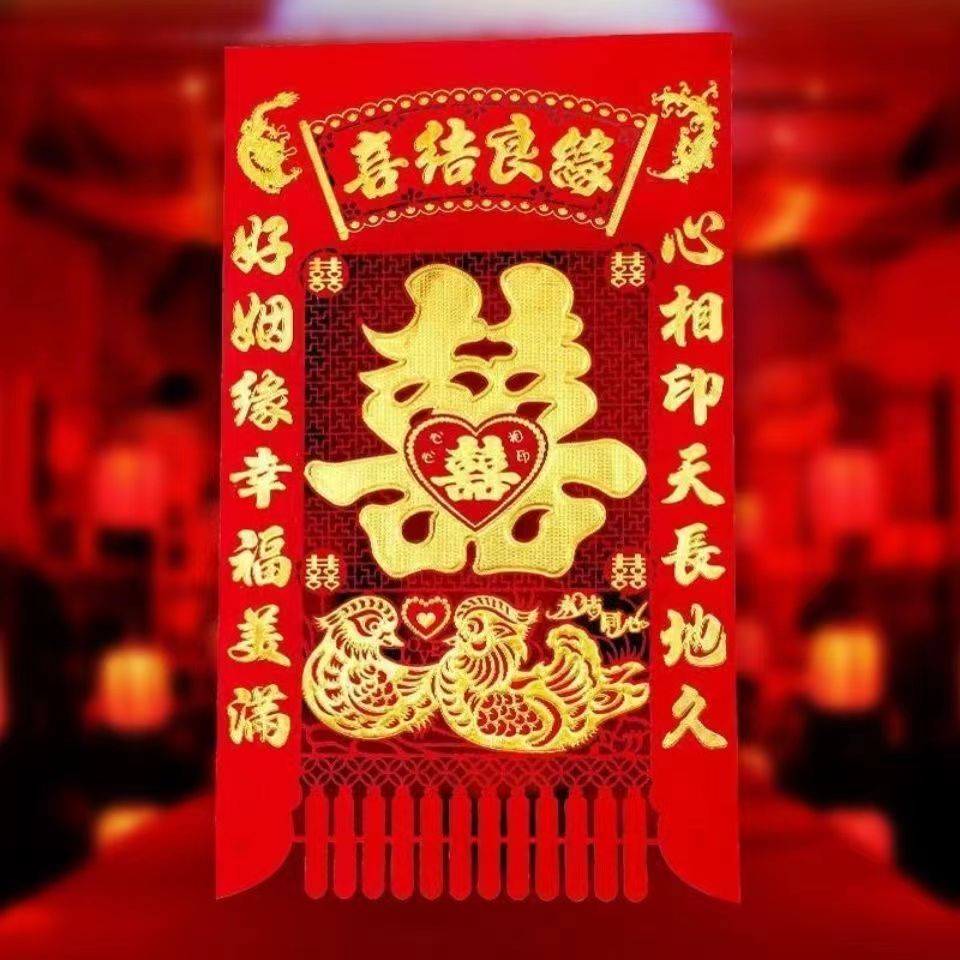 结婚庆用品绒布大号喜字农村中堂喜字拜天地鸳鸯喜字婚房装饰喜字