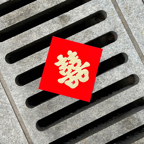 喜字自带背胶压井盖贴电线杆贴树