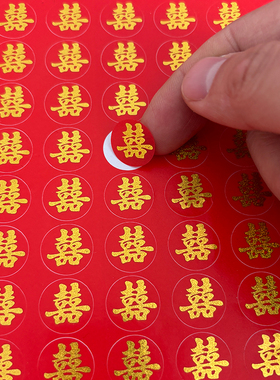 结婚专用喜字迷你小号不干胶喜字贴自粘水果硬币喜婆婆脸贴小囍字