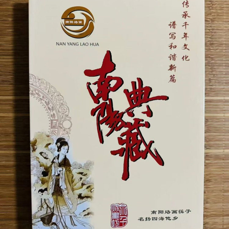 南阳特产精装漂亮礼品中式复古木筷三宝28厘米女贞木无漆烙画筷子