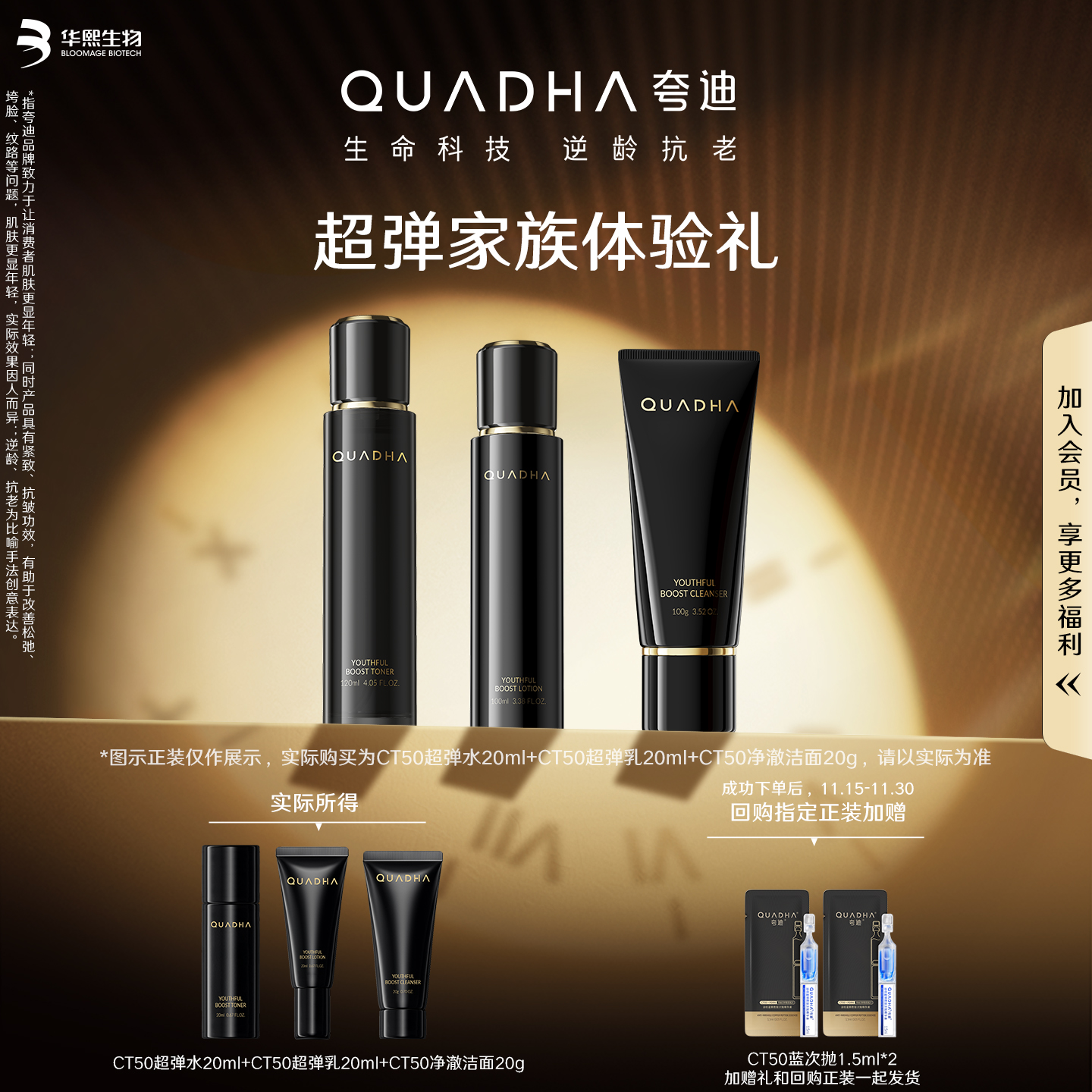 【星品尝鲜盒】华熙生物夸迪CT50超弹精华水乳洁面尝鲜组合装