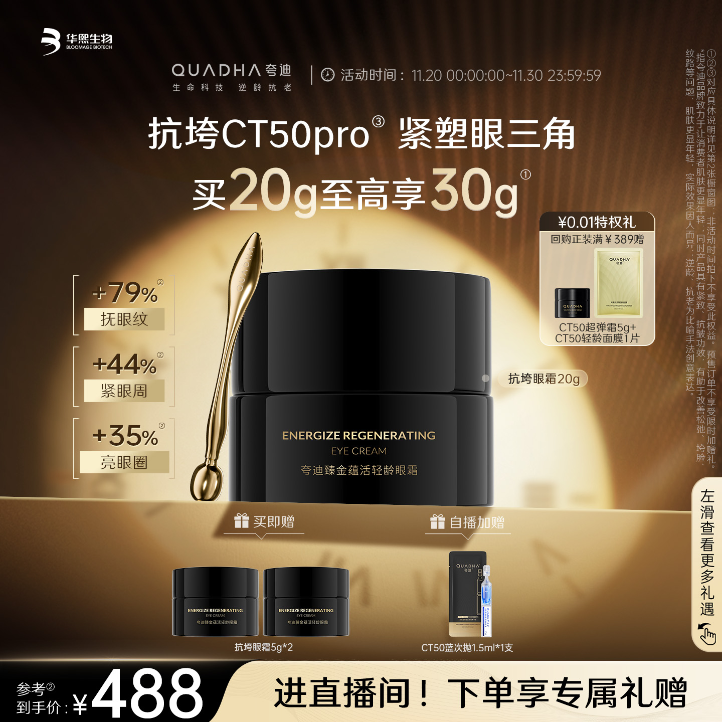 夸迪抗垮眼霜抗皱紧致保湿