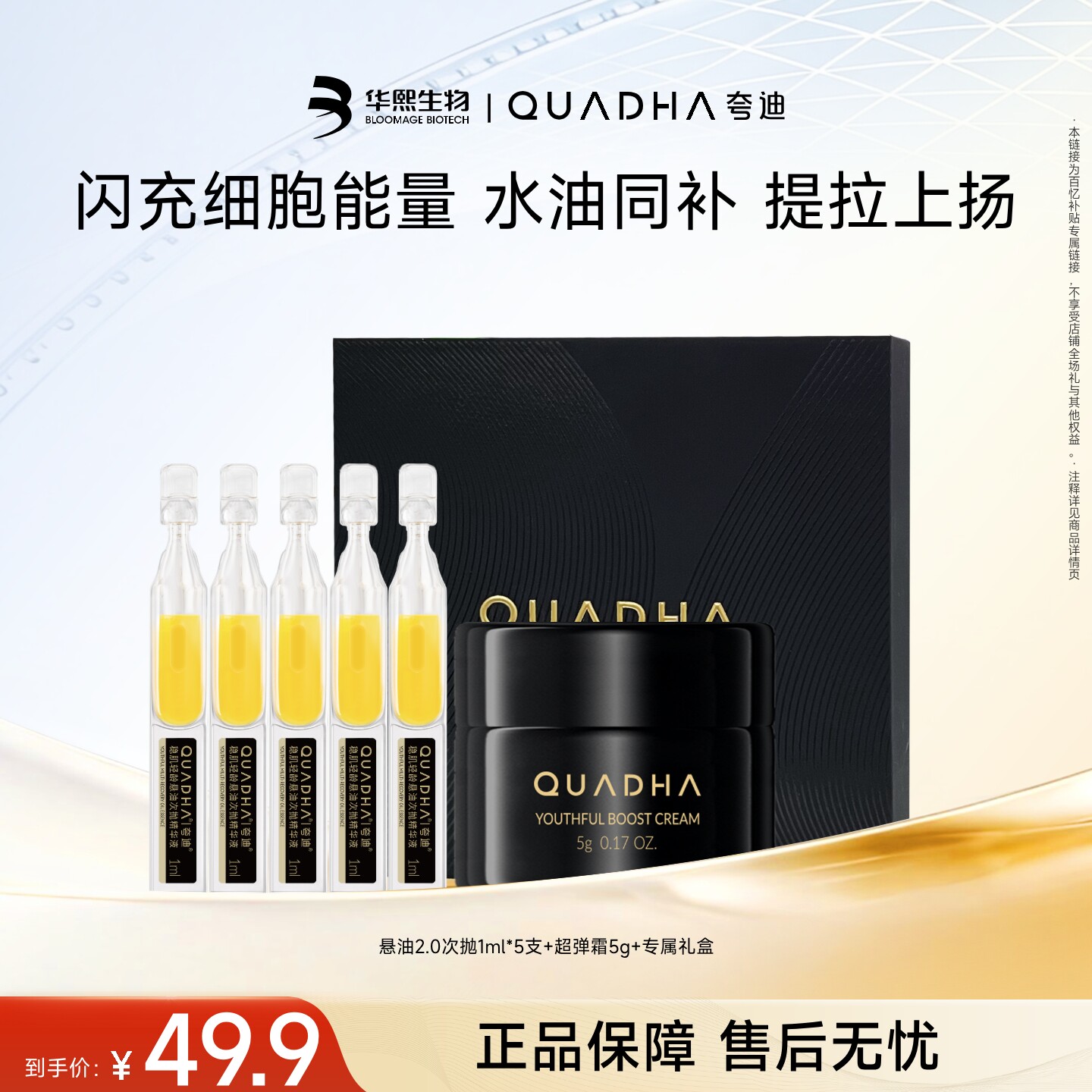 【百亿补贴】夸迪CT50悬油次抛2.0精华液 CT50超弹霜面霜尝鲜套装