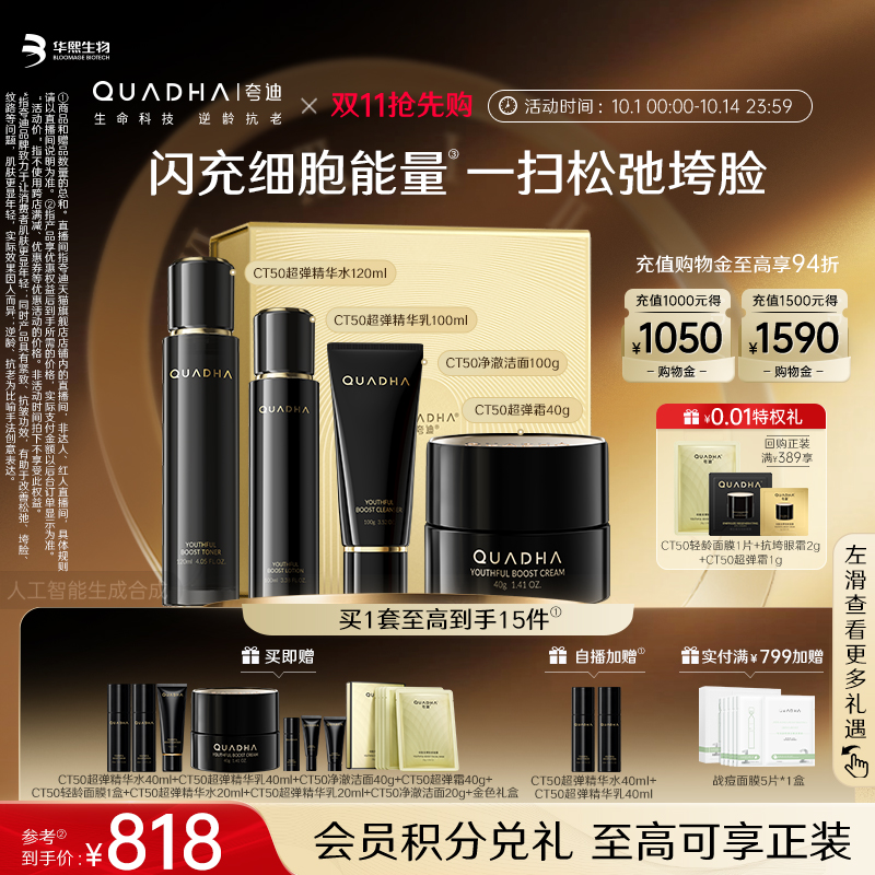 CT50精华水乳洁面经典版面霜套装