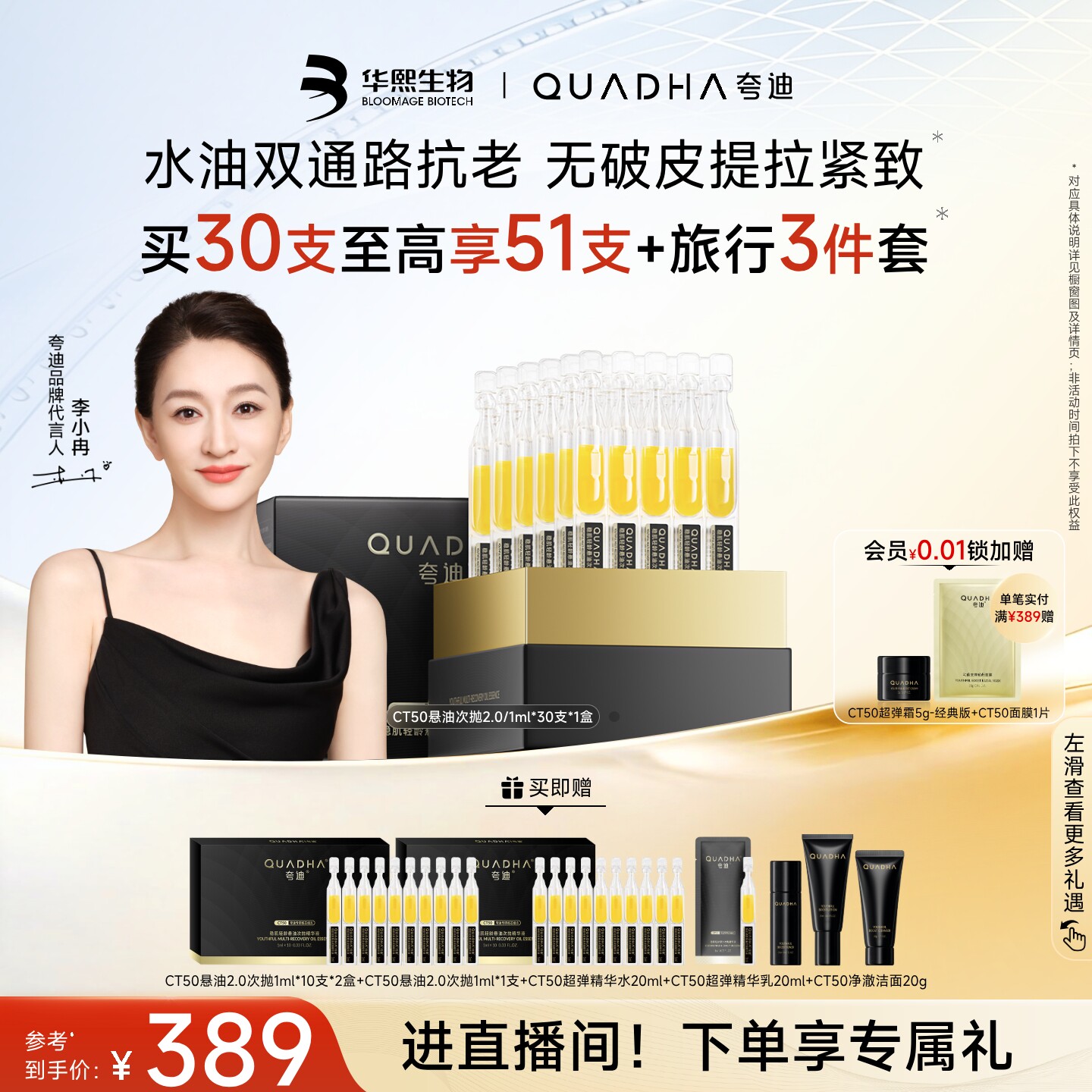华熙生物夸迪CT50悬油次抛精华2.0抗皱紧致精华液