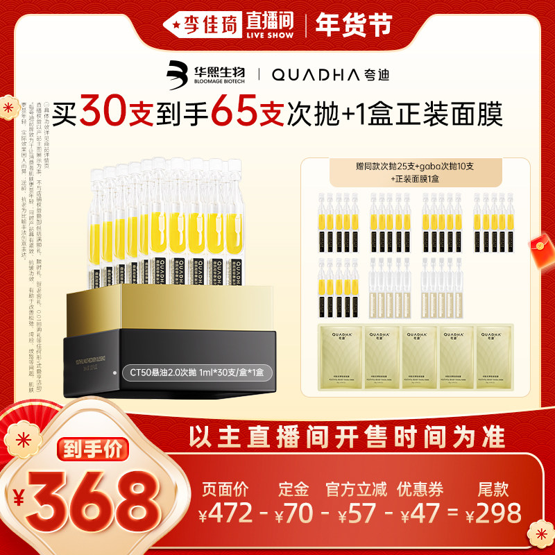 【李佳琦年货预售美妆节】夸迪CT50稳肌轻龄悬油次抛精华,美容护肤/美体/精油,液态精华,淘宝优惠券,粉丝福利购,淘宝优惠卷