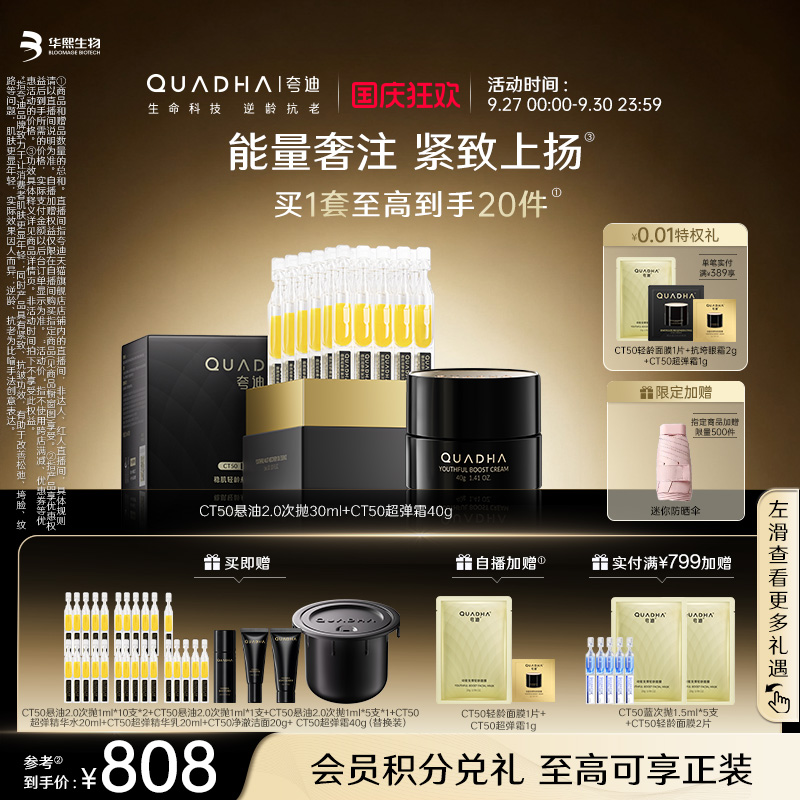 CT50超弹霜悬油次抛2.0套装