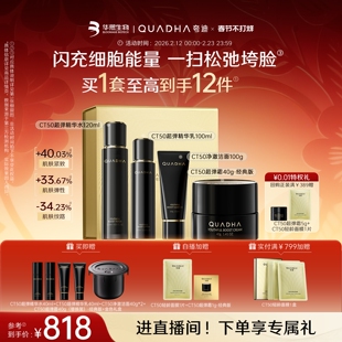 【新年礼物】华熙生物夸迪CT50超弹精华水乳面霜洁面护肤套装