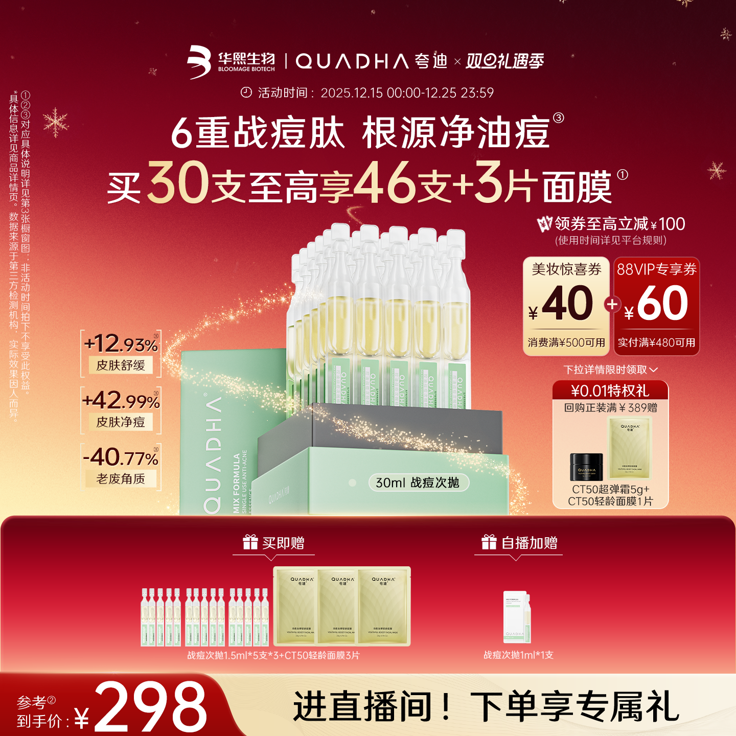 【圣诞礼物】华熙生物夸迪战痘次抛精华水杨酸控油祛痘精华液护肤