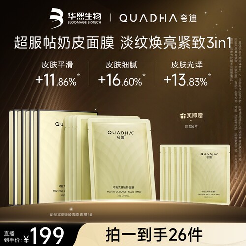 夸迪动能支撑轻龄面膜滋养抗皱