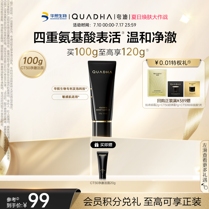 【官方正品】夸迪动能支撑净澈洁面乳清洁洗面奶温和保湿舒缓