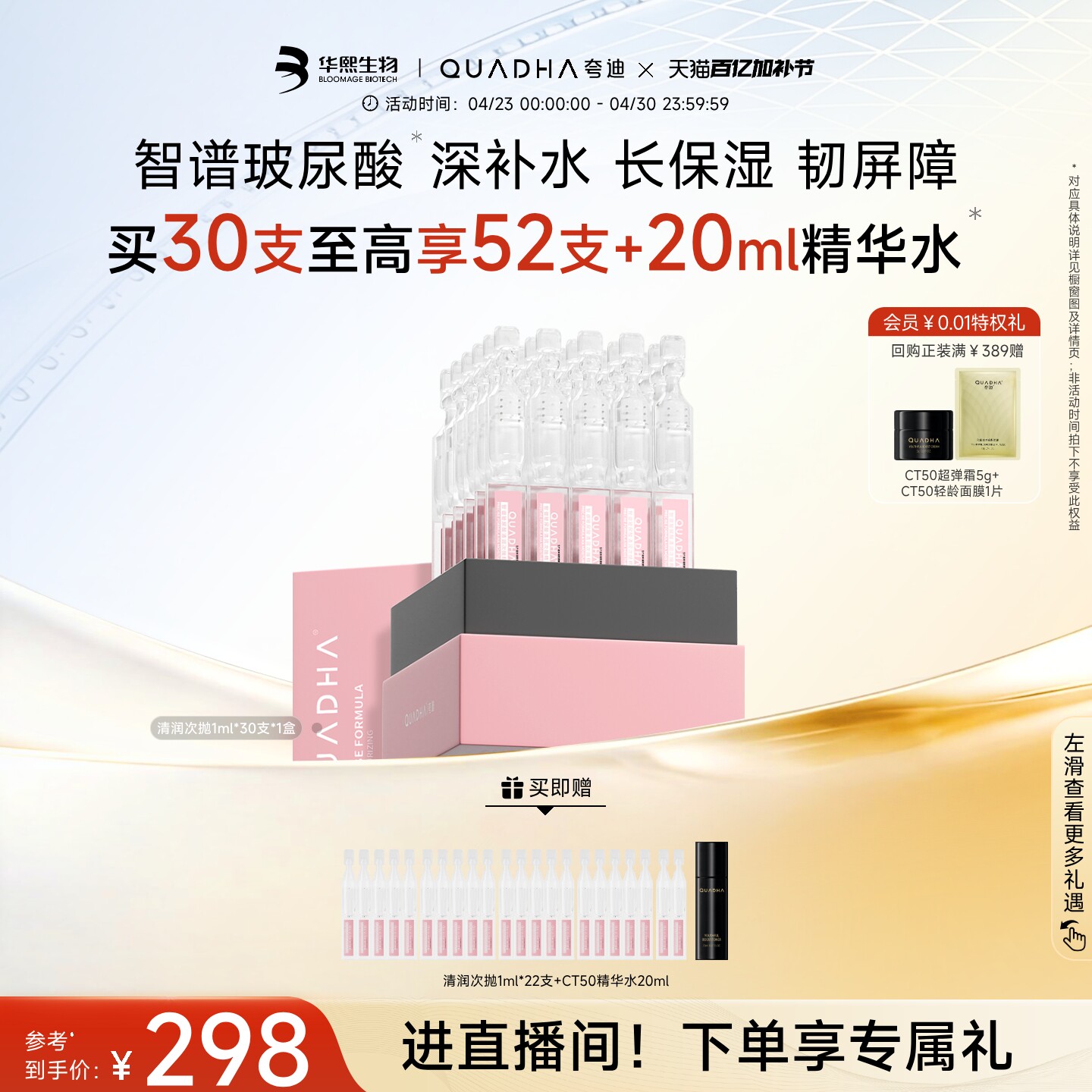【立即抢购】华熙生物夸迪清润次抛精华液玻尿酸精华补水面部