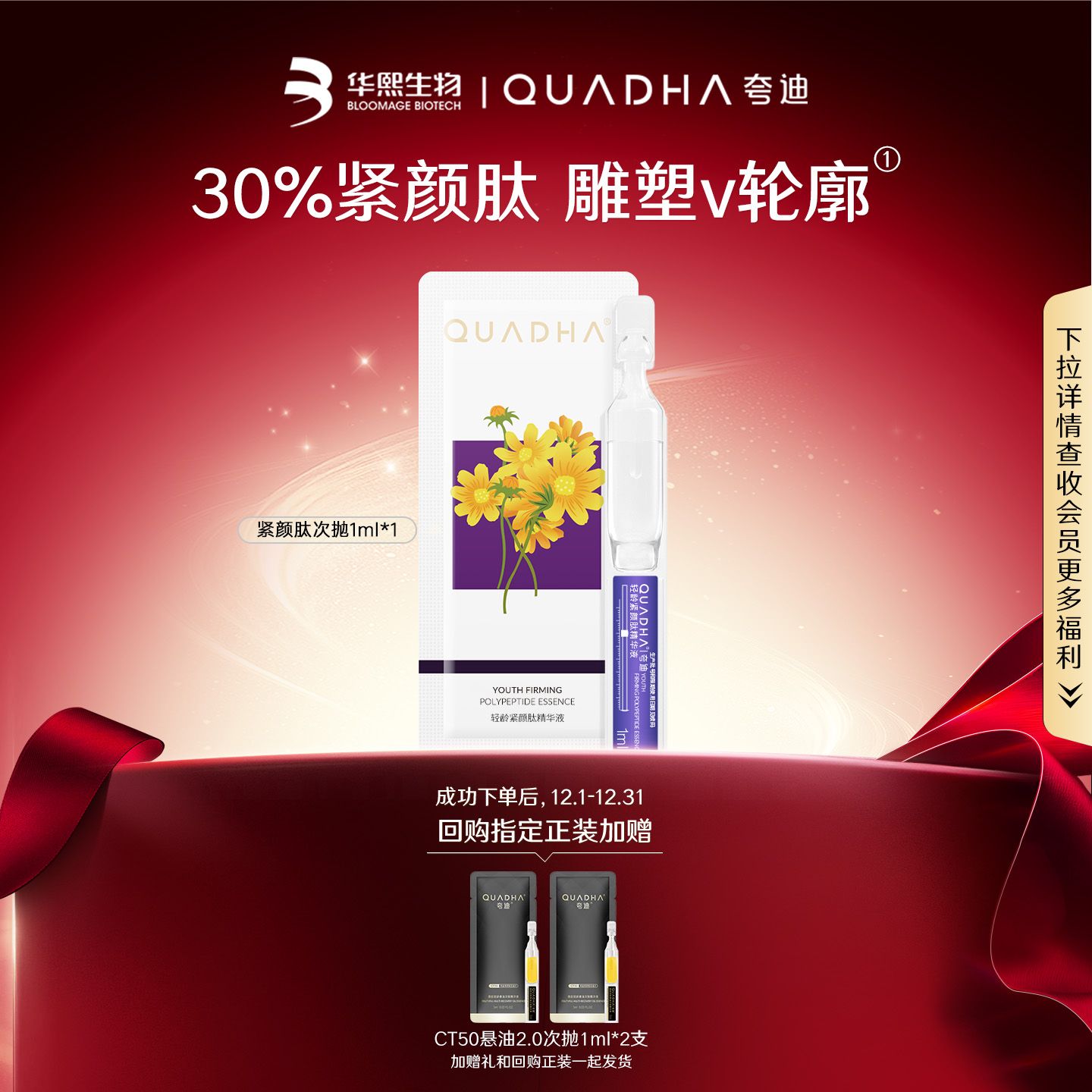 【U先】华熙生物夸迪紧颜肽次抛1ml*1支