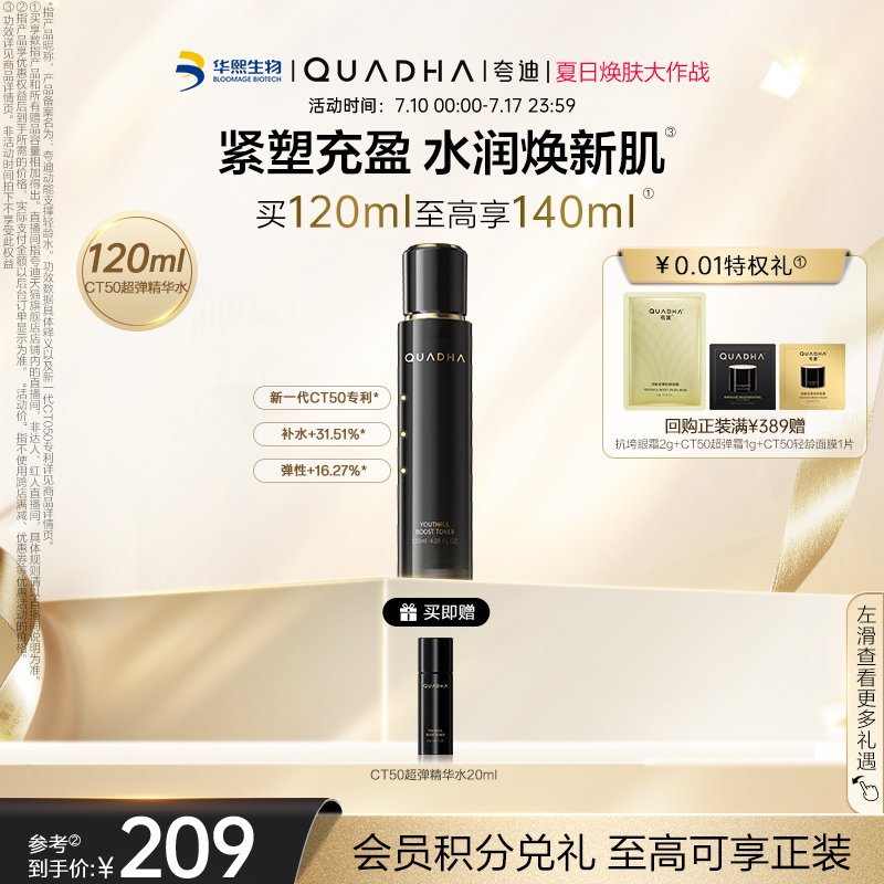 CT50超彈精華水細胞能量液