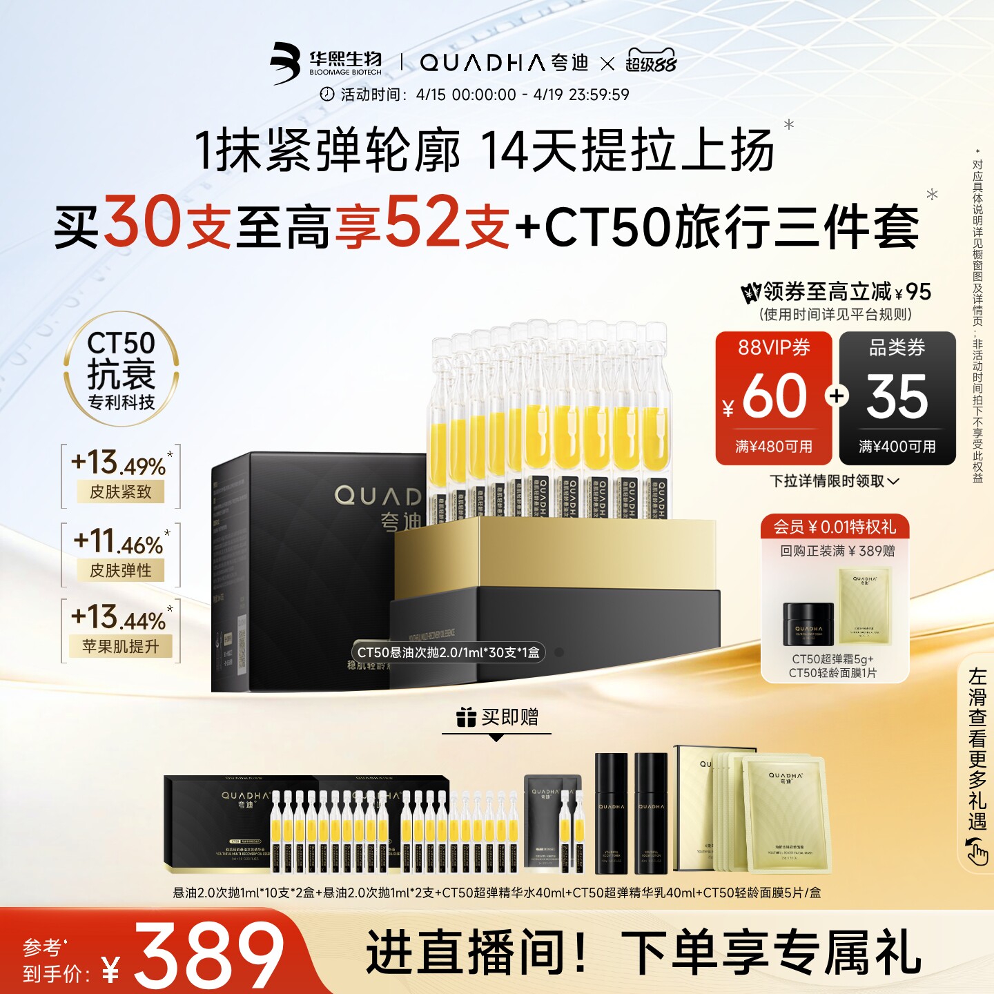 【立即抢购】华熙生物夸迪CT50悬油次抛精华2.0精华液玻尿酸抗皱