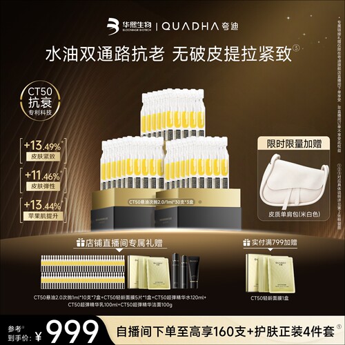 夸迪CT50悬油次抛2.0精华液