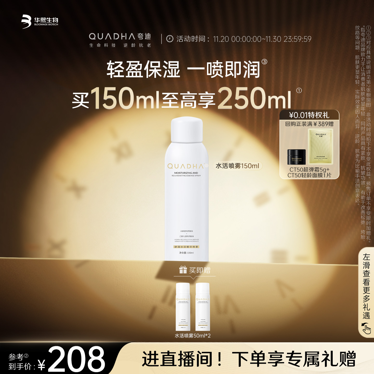 夸迪舒润水活精华喷雾