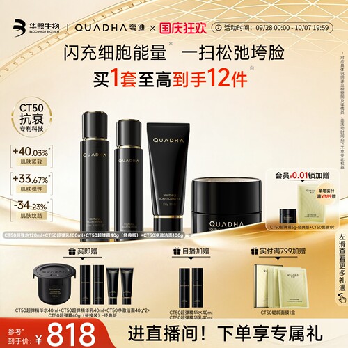 CT50精华水乳洁面经典版面霜套装