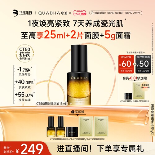 1夜焕亮紧致 7天养成瓷光肌