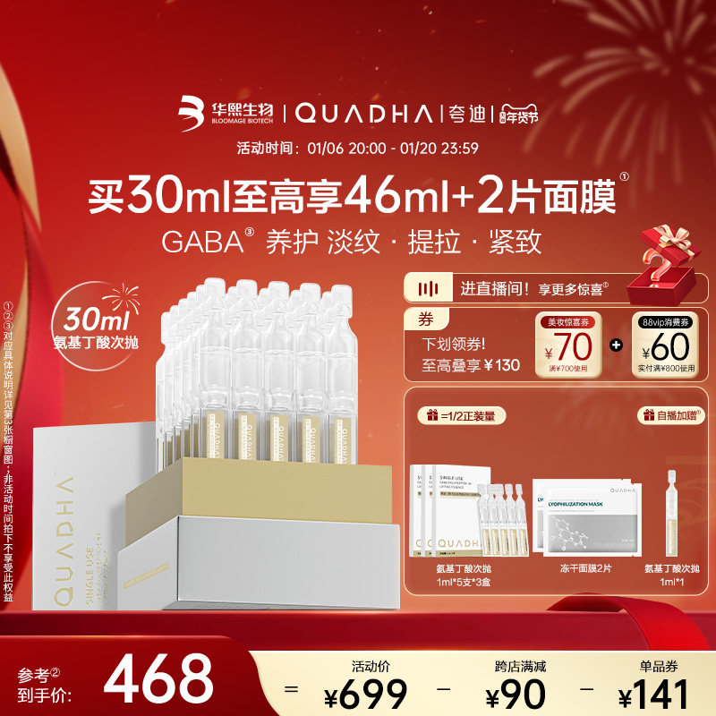【新年礼物】华熙生物夸迪氨基丁酸gaba次抛精华液玻尿酸补水紧致