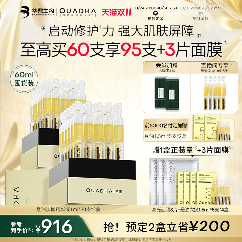 【双11抢先付定】华熙生物夸迪5D玻尿酸舒缓舒润悬油精华液