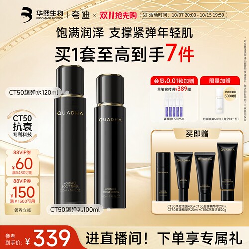 CT50精华水乳洁面滋润版面霜套装