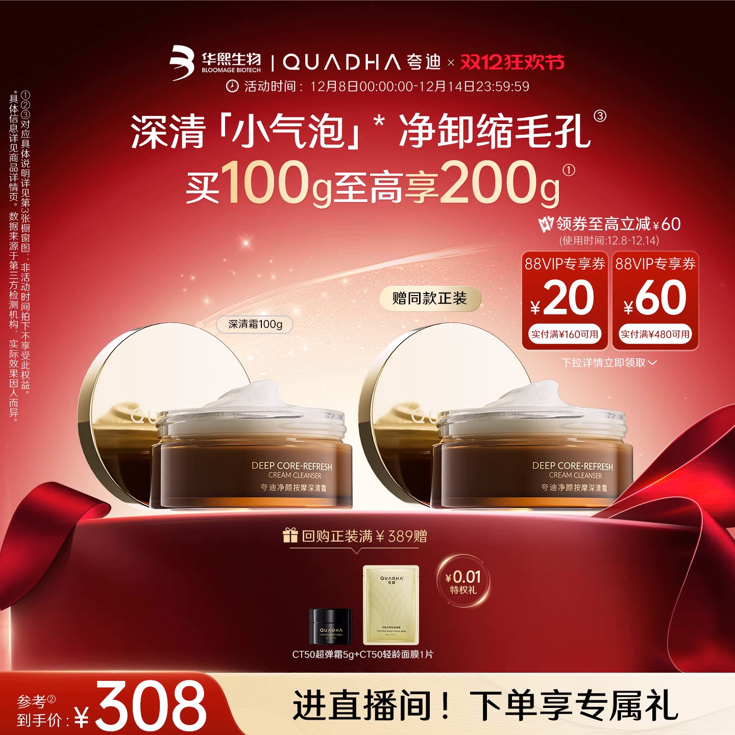 【双12狂欢】华熙生物夸迪净颜按摩深清霜深层清洁毛孔清洁霜