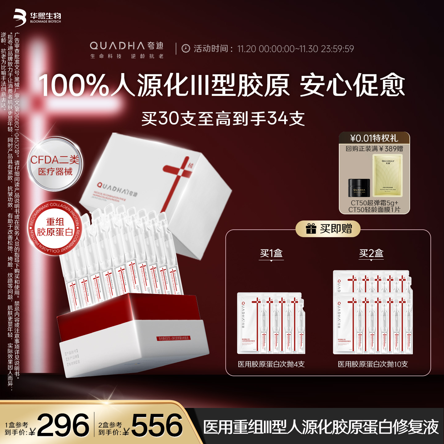 械字号医用胶原蛋白贴修复次抛