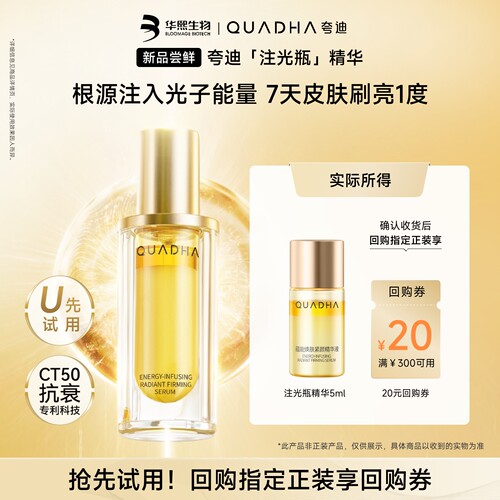 夸迪注光瓶提亮肤色敏感肌适用